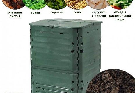 Компостер ландшафтный GRAF Thermo-King Komposter 900 л (626003)