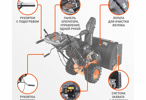 Снегоуборщик PATRIOT СИБИРЬ 110Е