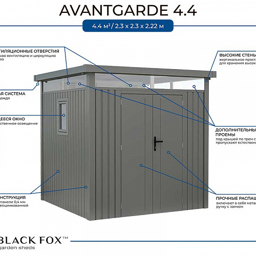 Сарай металлический Black Fox Avantgarde