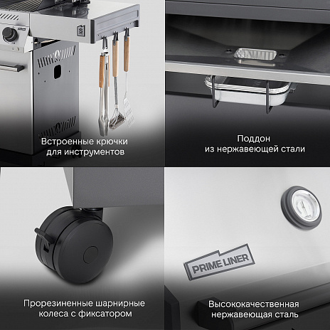 Газовый гриль PRIMELINER S class 4B