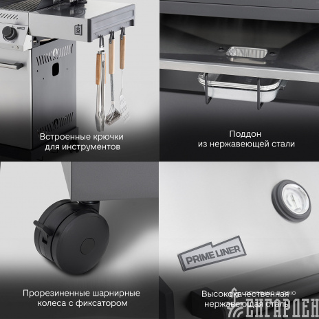 Газовый гриль PRIMELINER S class 4B