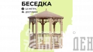 Беседки Виктория d 2,5 (стандарт)