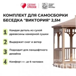 Беседки Виктория d 2,5 (стандарт)
