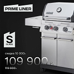Газовый гриль PRIMELINER S class 3B