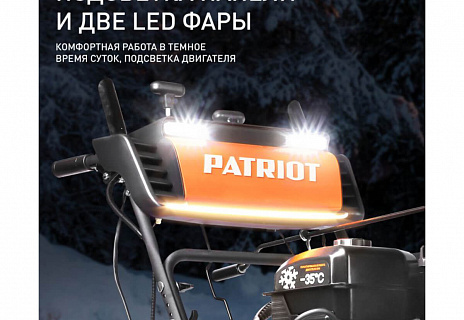 Снегоуборщик PATRIOT СИБИРЬ 110Е