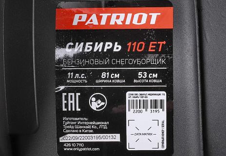 Снегоуборщик бензиновый гусеничный PATRIOT Сибирь 110 ET