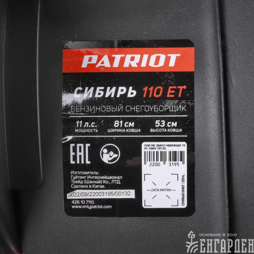 Снегоуборщик бензиновый гусеничный PATRIOT Сибирь 110 ET