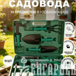Набор садовода