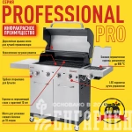 Газовый гриль Char-Broil Professional PRO 4S