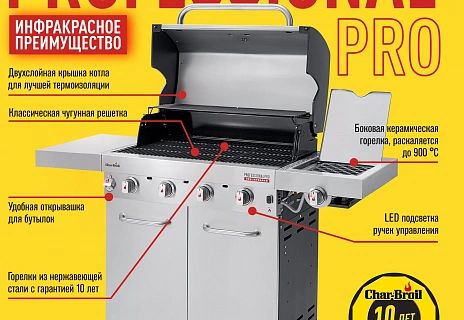 Газовый гриль Char-Broil Professional PRO 4S