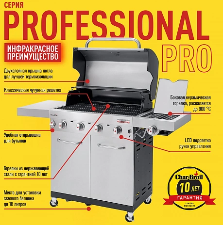 Газовый гриль Char-Broil Professional PRO 4S