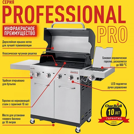 Газовый гриль Char-Broil Professional PRO 4S