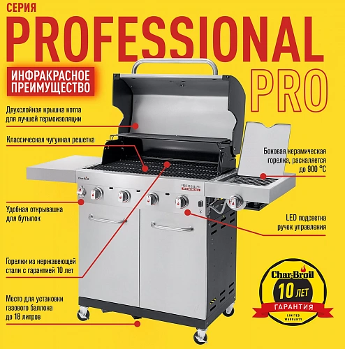 Газовый гриль Char-Broil Professional PRO 4S
