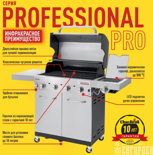 Газовый гриль Char-Broil Professional PRO 4S