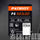 Снегоуборщик бензиновый PATRIOT PS 603 LED