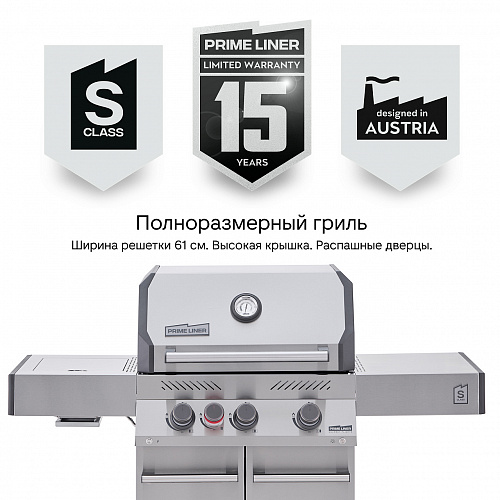 Газовый гриль PRIMELINER S class 3B
