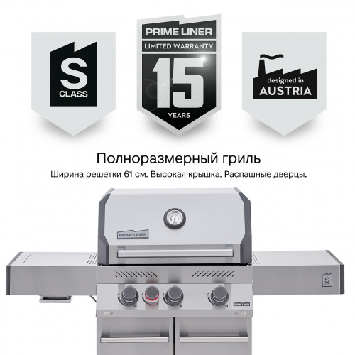 Газовый гриль PRIMELINER S class 3B