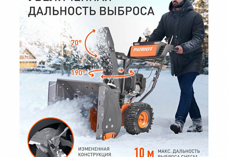 Снегоуборщик бензиновый PATRIOT Сибирь 62