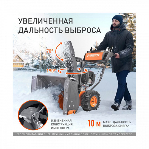 Снегоуборщик бензиновый PATRIOT Сибирь 62