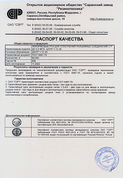 Сертификат на шнуры