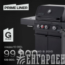 Газовый гриль PRIMELINER G class 3B