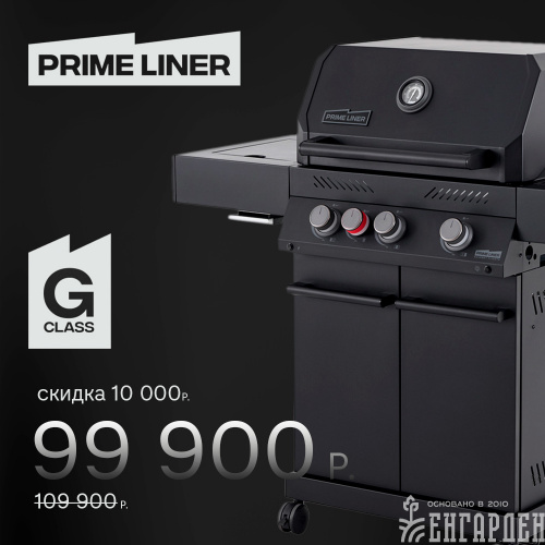 Газовый гриль PRIMELINER G class 3B