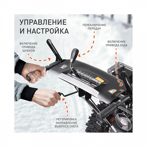 Снегоуборщик бензиновый самоходный PATRIOT PS 707 E