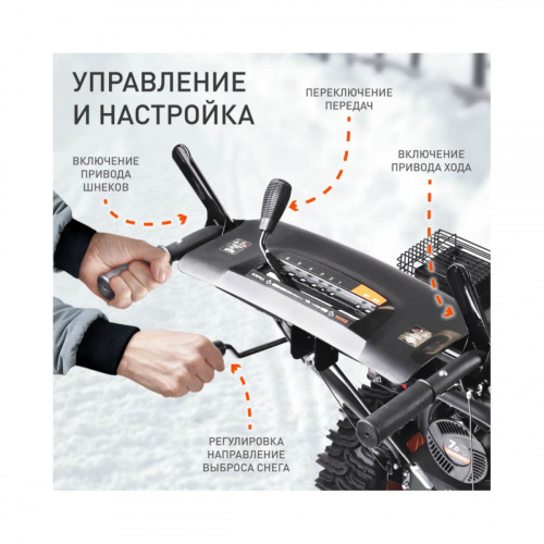 Снегоуборщик бензиновый самоходный PATRIOT PS 707 E