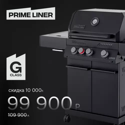 Газовый гриль PRIMELINER G class 3B