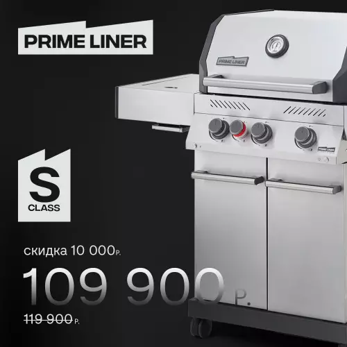 Газовый гриль PRIMELINER S class 3B