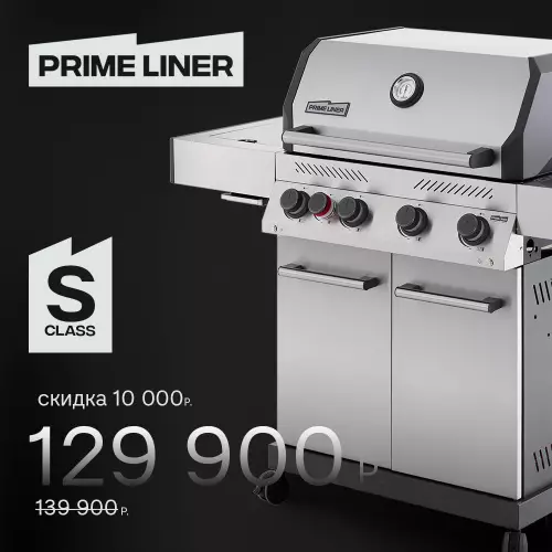 Газовый гриль PRIMELINER S class 4B