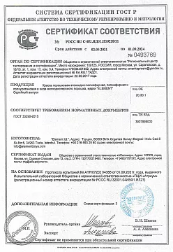 Сертификат на краску