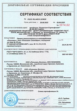 Сертификат на СПК