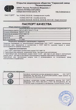 Сертификат на шнуры